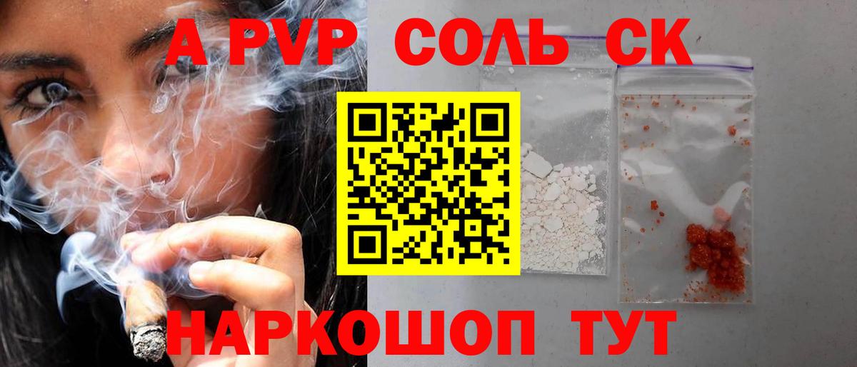 А ПВП СК КРИС  A-PVP мука  как найти наркотики  Alpha PVP кристаллы  Вход с VPN  Каменск-Уральский 