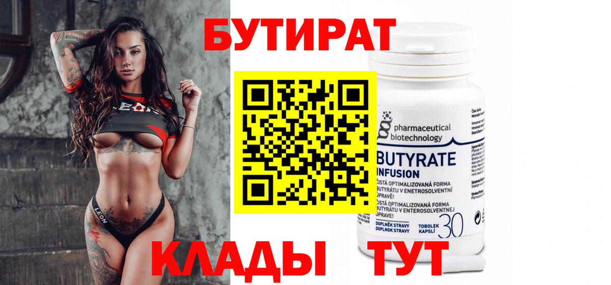 БУТИРАТ оксибутират Каменск-Уральский