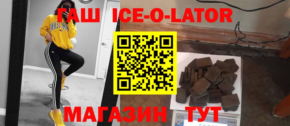ГАШИШ ice o lator  Вход с VPN  Каменск-Уральский  Гашиш  ГАШИШ 40% ТГК 