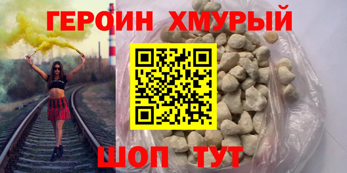 ГЕРОИН VHQ Каменск-Уральский