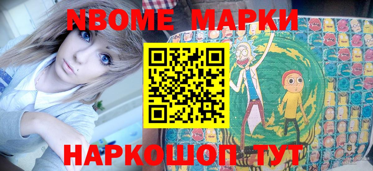 Марки N-bome 1500мкг Каменск-Уральский